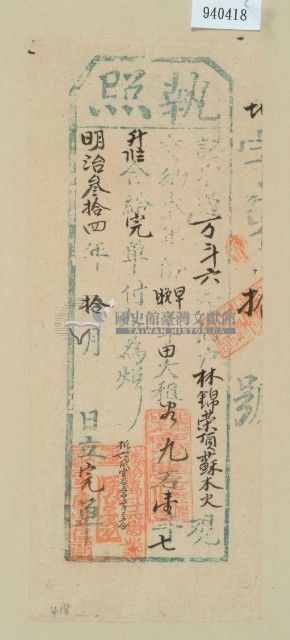 明治三十四年林錦榮之執照藏品圖，第2張