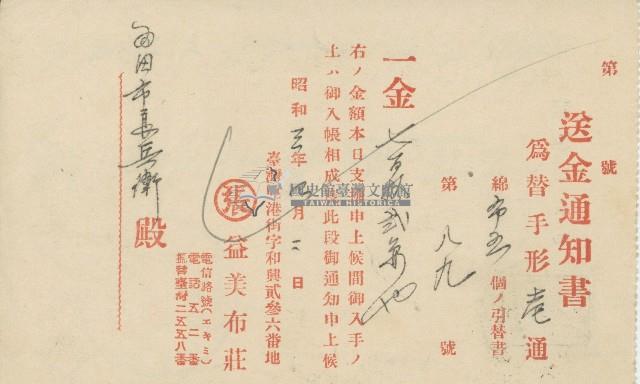 昭和三年角田市良兵衛送金通知書藏品圖，第2張