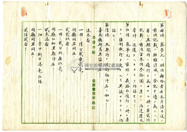 明治四十一年蔡夢元土地賣買豫約證書藏品圖，第2張