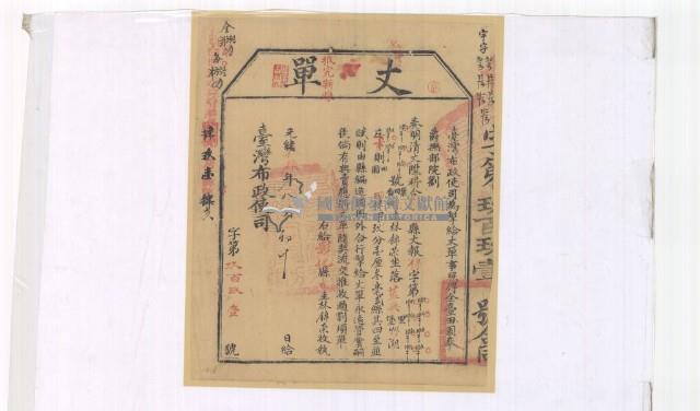 光緒十四年臺灣布政使司掣給田主林錦榮丈單藏品圖，第2張