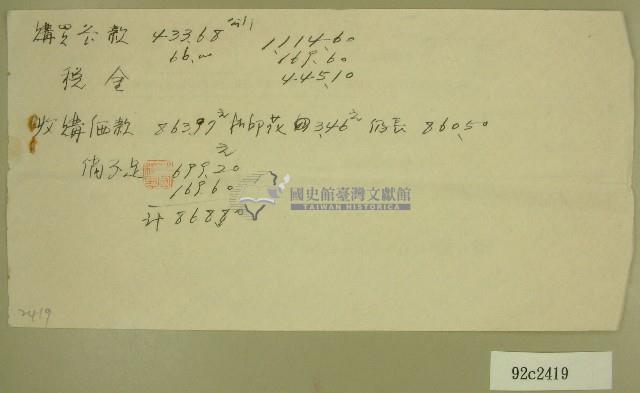 倉庫經收放領耕地稻谷地價聯單集計表藏品圖，第2張