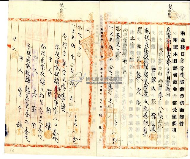 民國三十五年張瑞東共有地賣渡證藏品圖，第2張