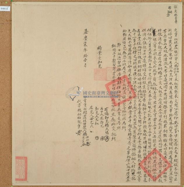 嘉慶七年楊清雲立賣杜絕盡根田契藏品圖，第2張