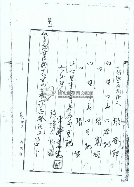 明治四十二年張登邦等業主權保存登記申請書副本之影本藏品圖，第2張