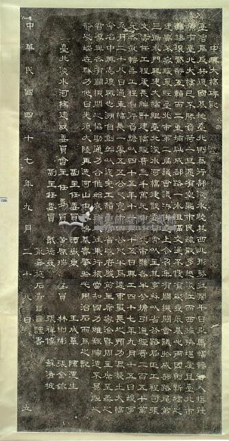 中興大橋碑記拓本藏品圖，第2張