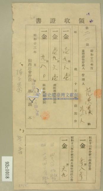 昭和十三年范洪漢等繳納地租及農會費領收証藏品圖，第2張