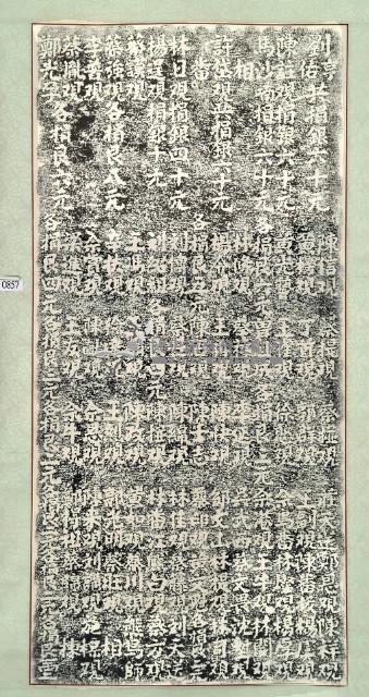 西廟重修捐題碑記拓本藏品圖，第2張