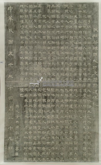 民族英雄鄭成功史蹟修建碑記拓本藏品圖，第2張