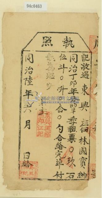 同治六年林國寶之執照藏品圖，第2張