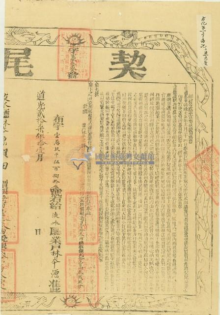 道光二十七年布字壹萬玖千伍佰捌拾參號右給淡水廳業戶林本源之契尾藏品圖，第2張