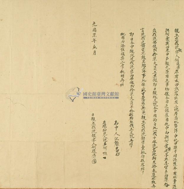 光緒七年何進秀親立出找洗銀字藏品圖，第2張