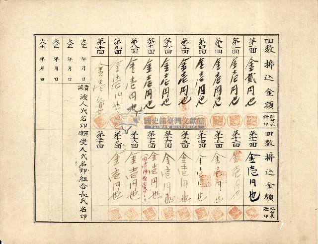 有限責任金包里信用組合給許子路之證券藏品圖，第2張