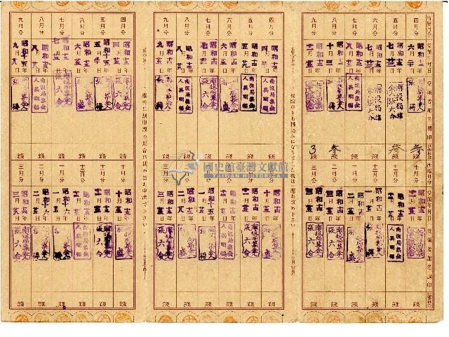 昭和十三年劉敦繳納保險費用之領收帳藏品圖，第2張