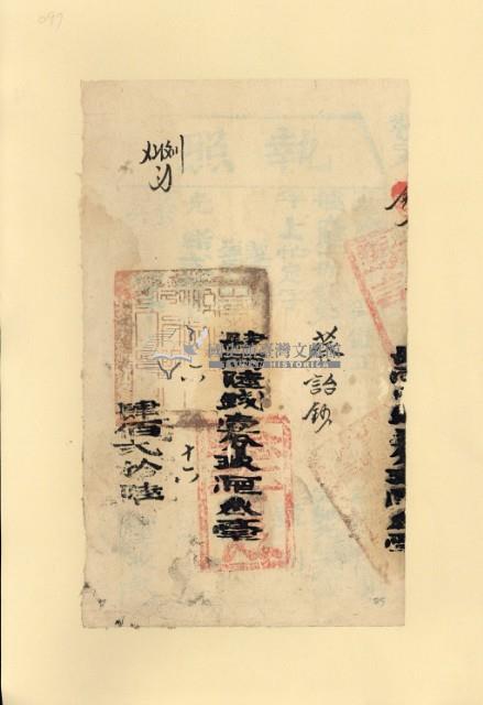 光緒二□年蔡詒鈔之執照藏品圖，第2張