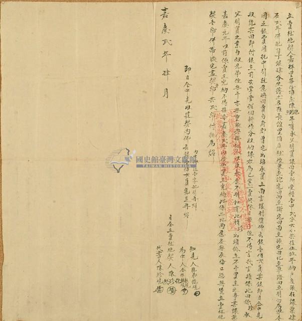 嘉慶二年陳抱等三人立賣杜絕契藏品圖，第2張