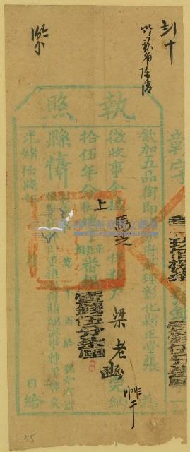 光緒十六年彰化縣正堂張為徵收糧戶梁老幽之執照藏品圖，第2張