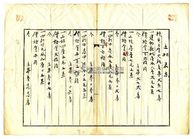 明治四十年廖有嘗向臺北地方法院臺中出張所提出的業主權保存登記申請書藏品圖，第2張