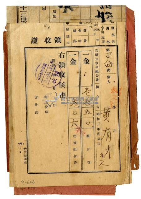 昭和三年黃有才等二名繳納五福圳水利組合費藏品圖，第2張