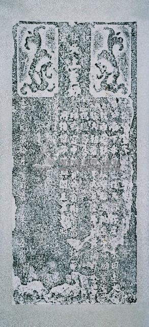 新社宮天上聖母祀田碑記拓本藏品圖，第2張