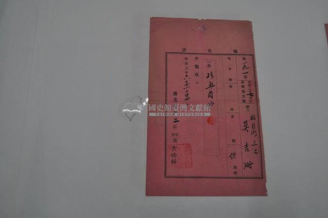 明治三十六年莫吉珊納稅領收證藏品圖，第2張