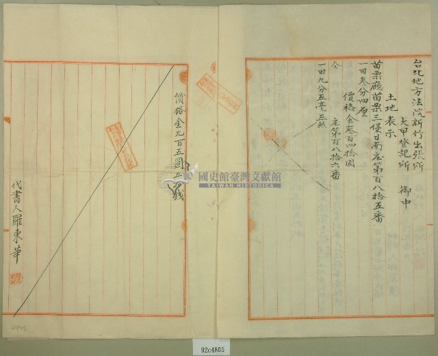 明治參拾八年邱蘭濱業主權保存登記申請書藏品圖，第2張