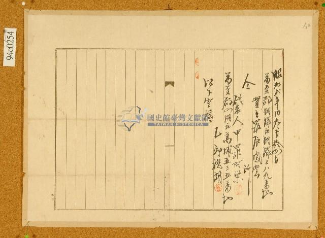 昭和二年羅氏鳳雲相思樹木賣買契約書藏品圖，第2張