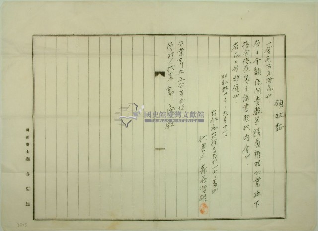昭和十四年郭扁繳納代書費用領收證藏品圖，第2張