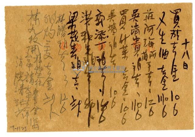 五月十八日記帳單藏品圖，第2張