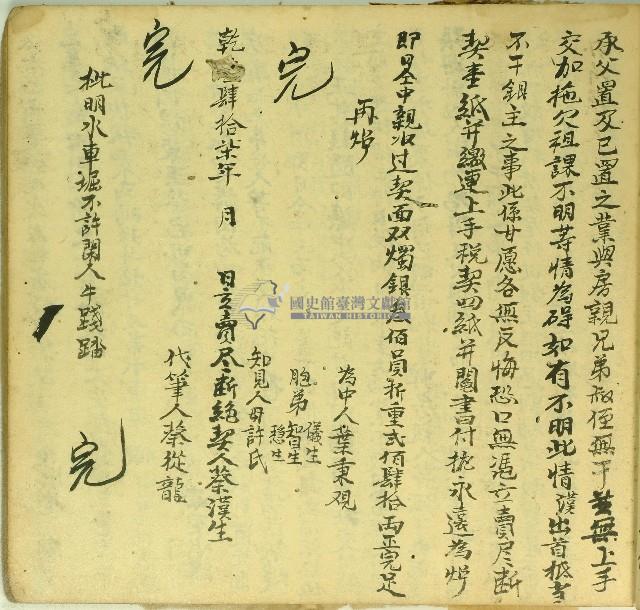 乾隆四十七年蔡漢水立賣盡斷絕契藏品圖，第2張