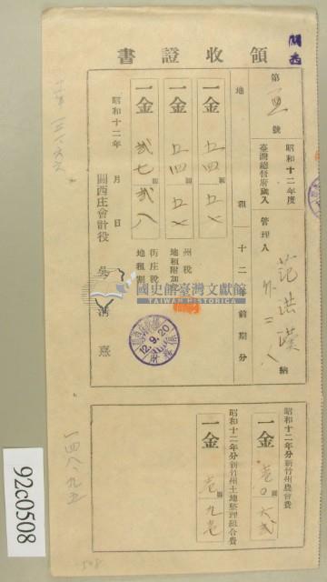 昭和十二年范洪漢繳納地租領收証藏品圖，第2張