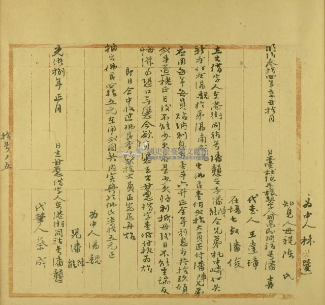 明治三十四年潘喜立賣杜絕盡根契字藏品圖，第2張