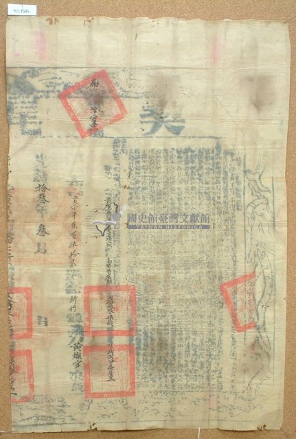 光緒十一年大甲西社番潘仁貴立開墾永耕埔園契（含契尾）藏品圖，第2張