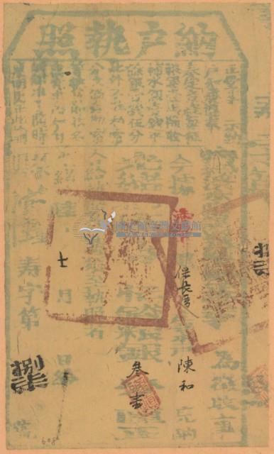 光緒十六年鳳山縣正堂李為徵收租榖納戶陳和之執照（八十七號）藏品圖，第2張