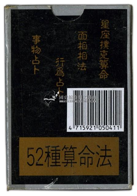 52種算命法星座撲克牌藏品圖，第2張