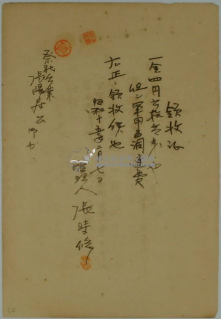 昭和十五年張時修繳納軍用品調遣費領收證藏品圖，第2張