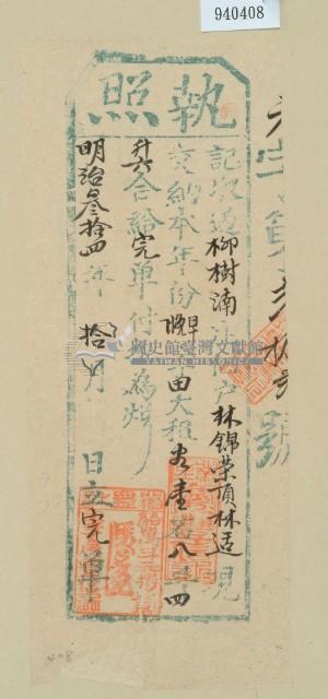 明治三十四年林錦榮之執照藏品圖，第2張