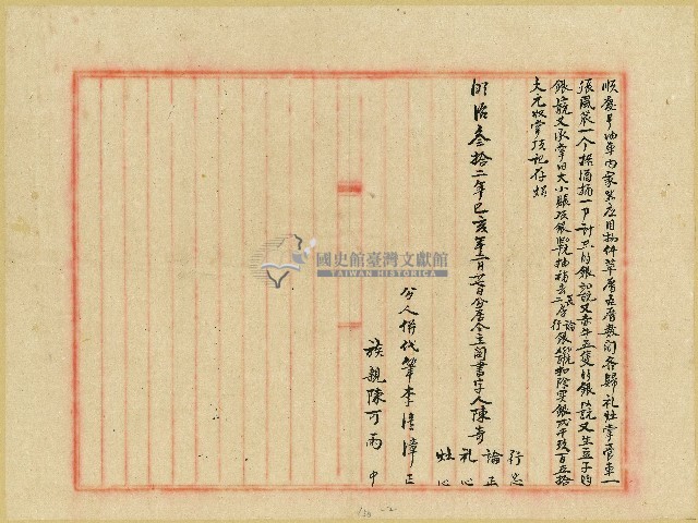明治三十二年陳寄行等人仝立鬮書字藏品圖，第2張