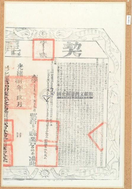 光緒八年布字壹萬玖千捌百壹拾肆號彰化縣業戶呂炳南契尾藏品圖，第2張