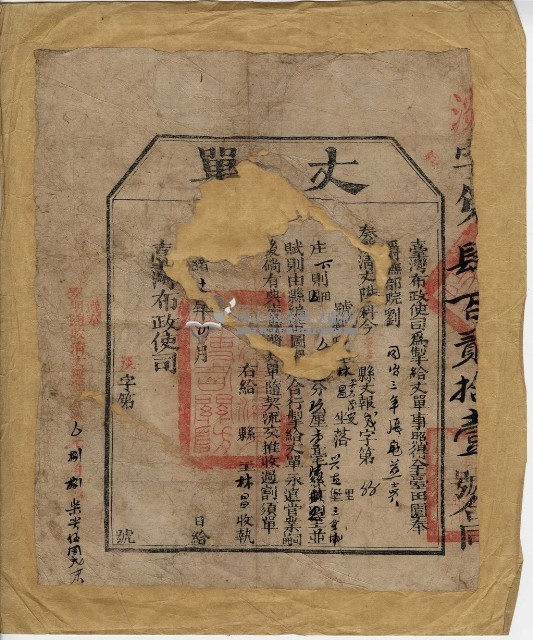 光緒十一年臺灣布政使司掣給田主林昌丈單藏品圖，第2張