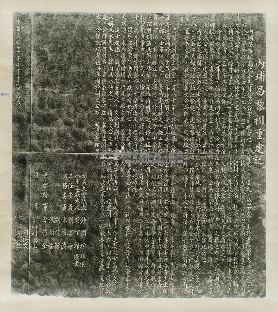 內埔昌黎祠重建記拓本藏品圖，第2張