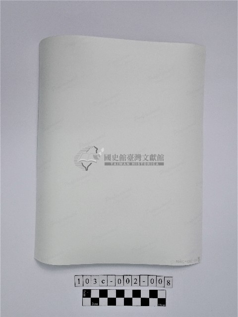 黃則修攝原住民男女合影照藏品圖，第2張