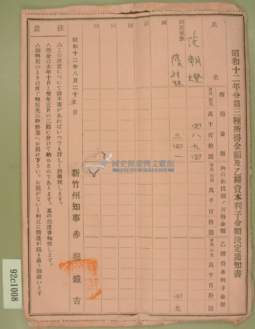 昭和十二年范朝燈第三種所得金額乙種資本利子金額決定通知書藏品圖，第2張