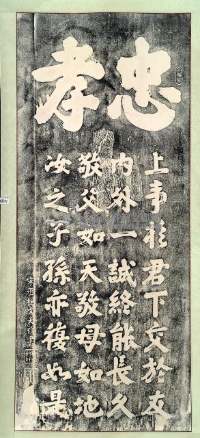 文天祥書木聯刻板拓本藏品圖，第2張