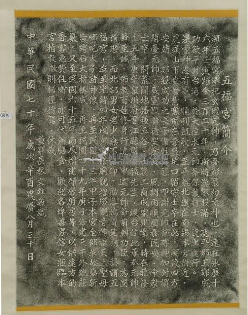 五福宮簡介碑拓本藏品圖，第2張