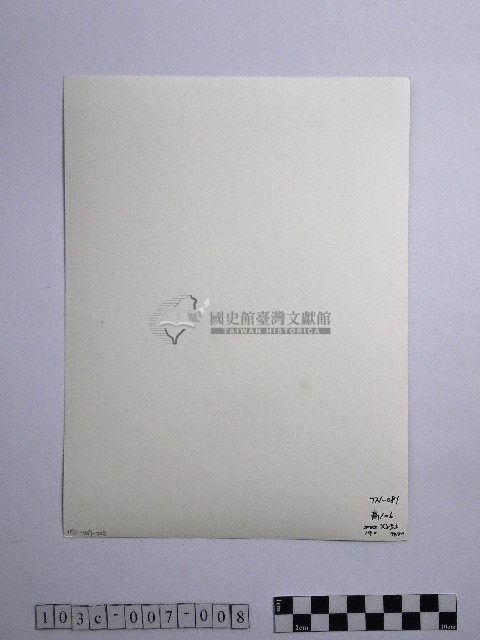 黃則修攝劫後林相藏品圖，第2張