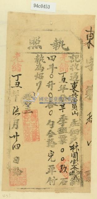 光緒三年林國寶、林國怡、林國阿和林國明之執照藏品圖，第2張