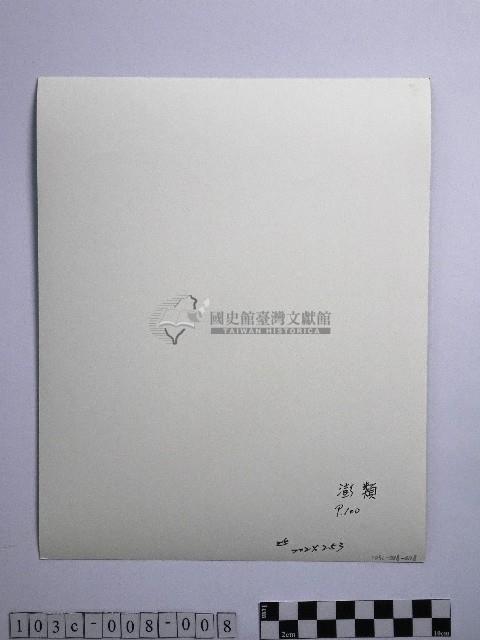 黃則修設童乩的祈禱藏品圖，第2張