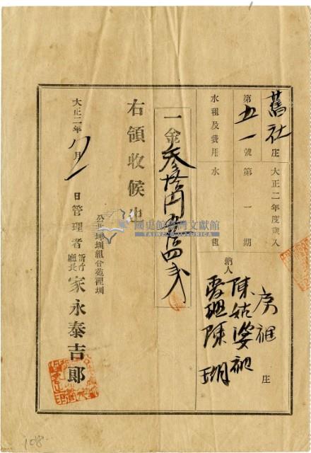 大正二年陳瑚繳納舊社庄大正二年第一期水租領收證明藏品圖，第2張