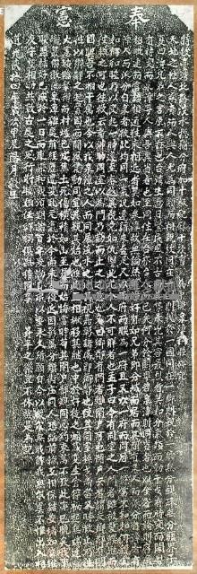 中壠泉漳和睦碑記拓本藏品圖，第2張