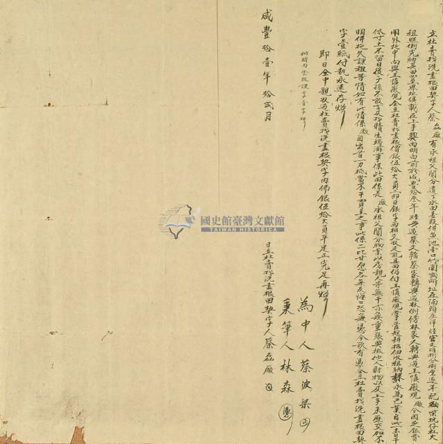 咸豐十一年蔡磊廠立杜賣找洗盡根田契字藏品圖，第2張